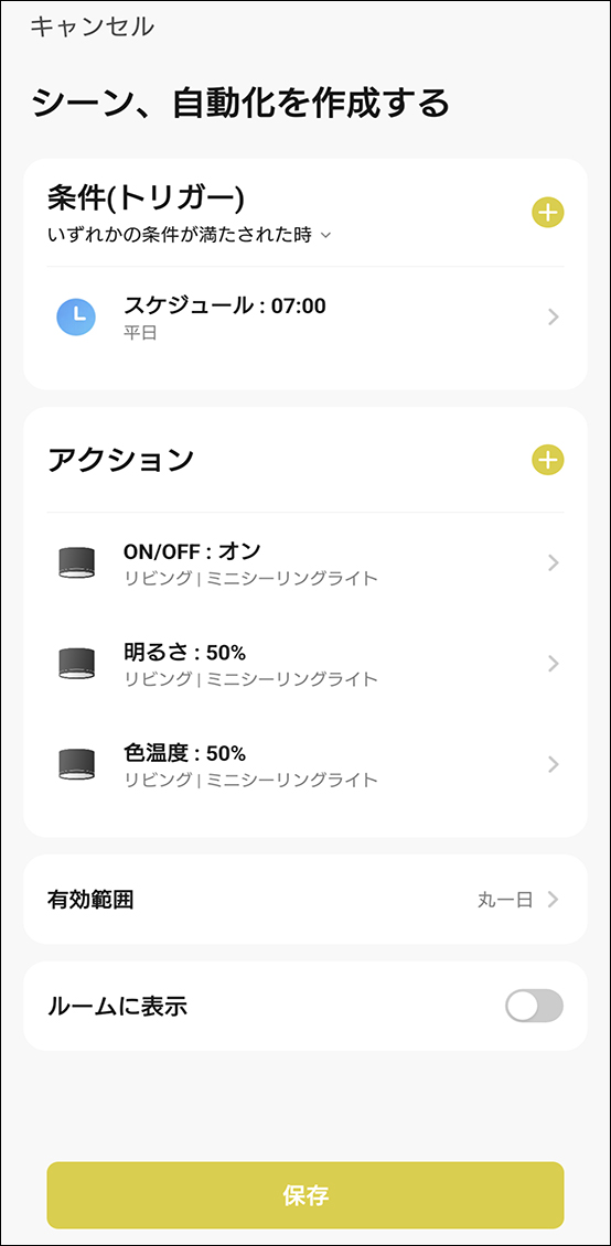 自動化設定方法の画面