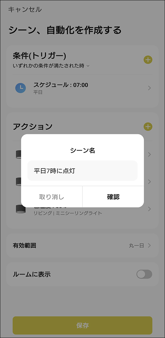 自動化設定方法の画面
