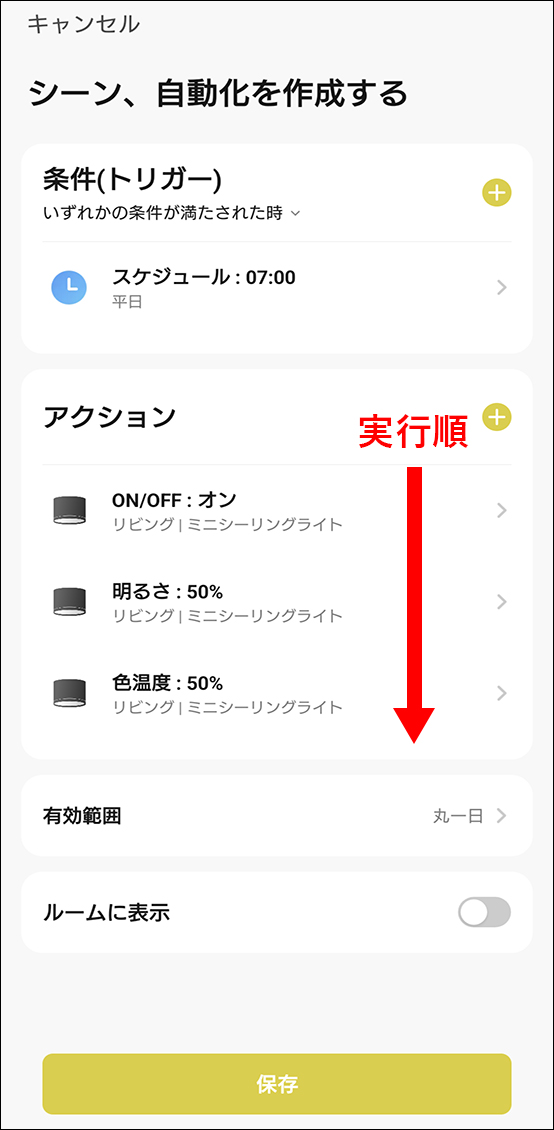 自動化設定方法の画面