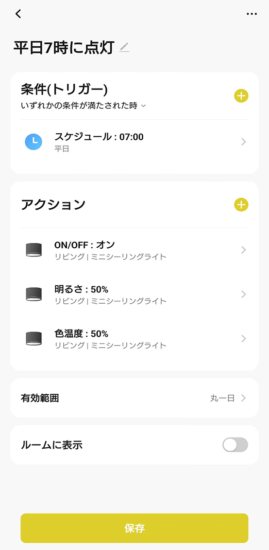 自動化設定方法の画面
