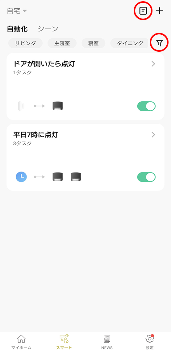 自動化設定方法の画面