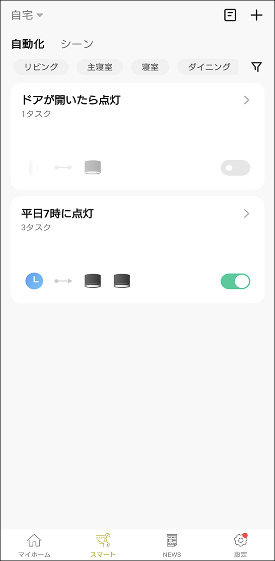自動化設定方法の画面