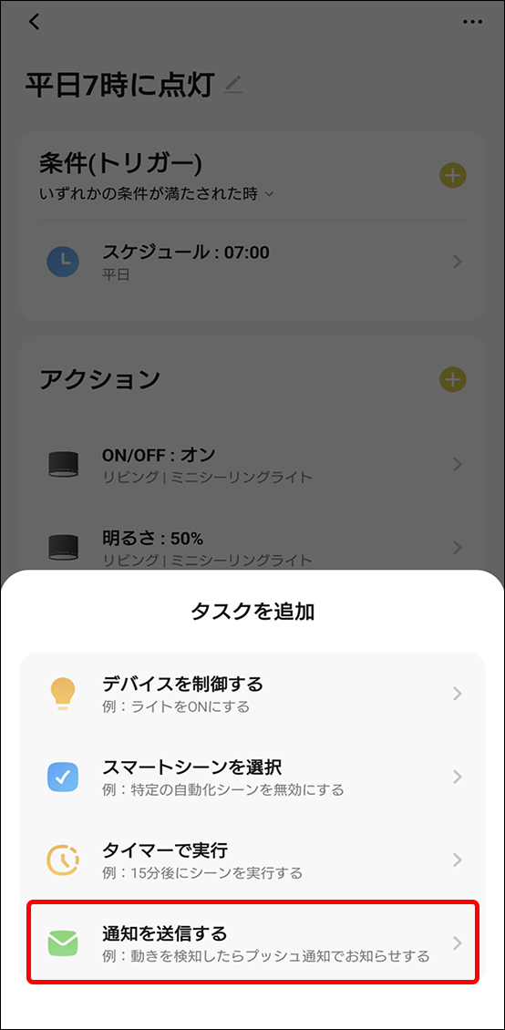自動化設定方法の画面