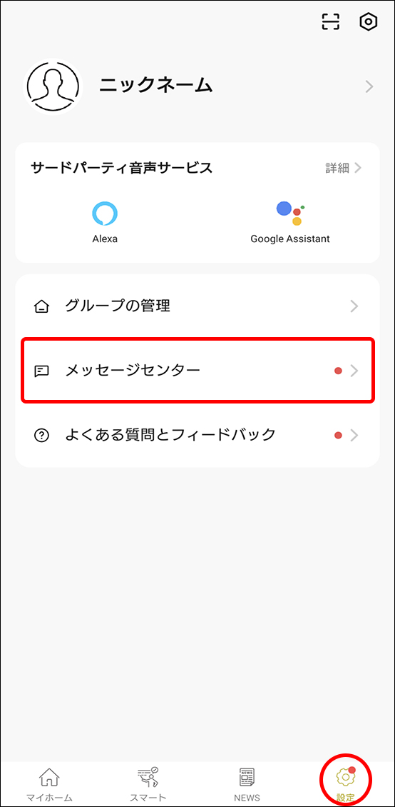 自動化設定方法の画面