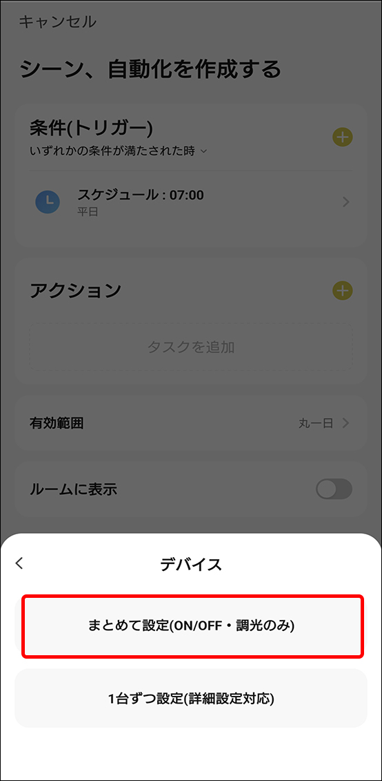 自動化設定方法の画面