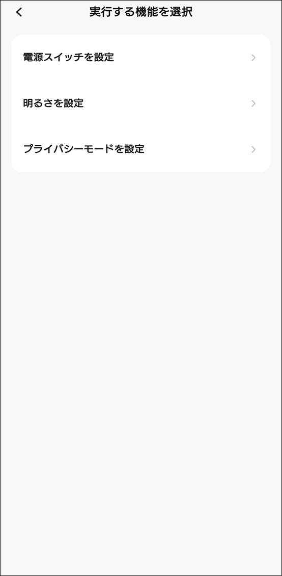 自動化設定方法の画面