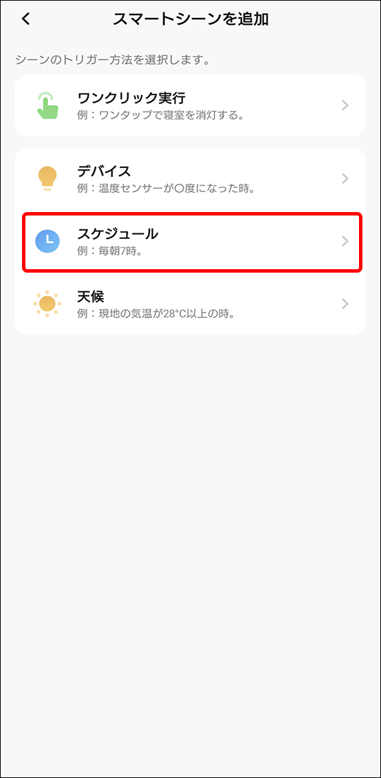 自動化設定方法の画面