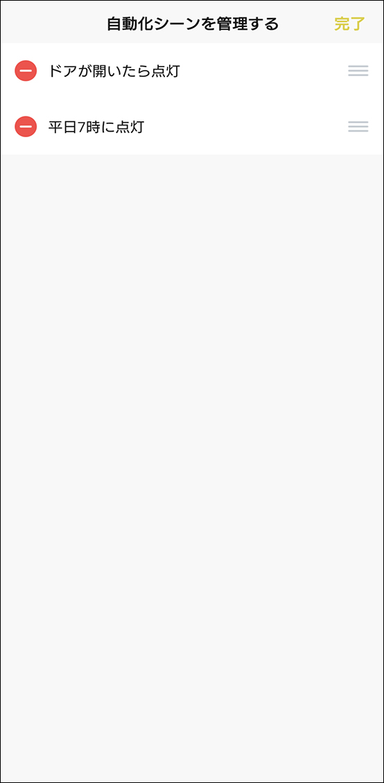 自動化設定方法の画面