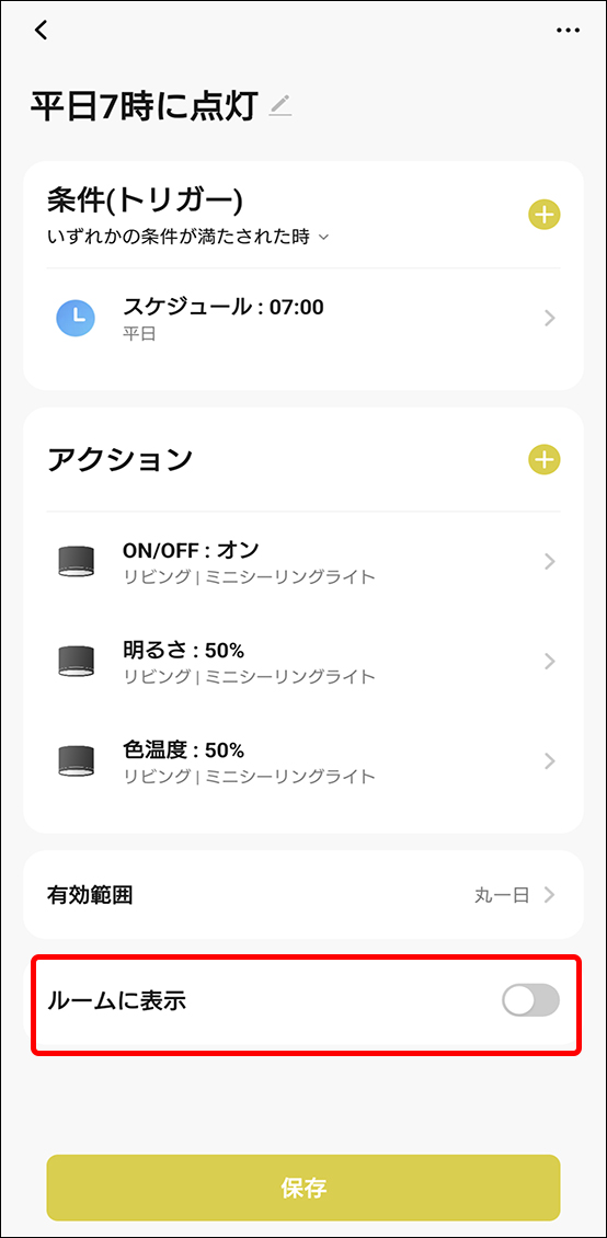 自動化設定方法の画面