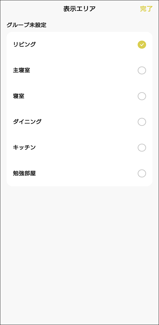 自動化設定方法の画面