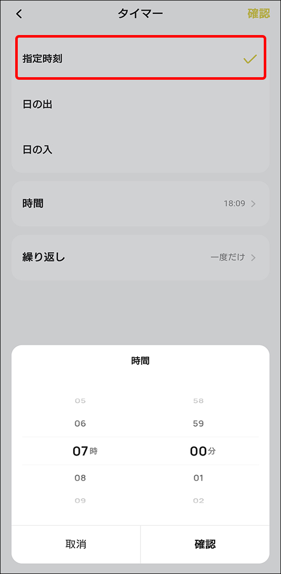 自動化設定方法の画面