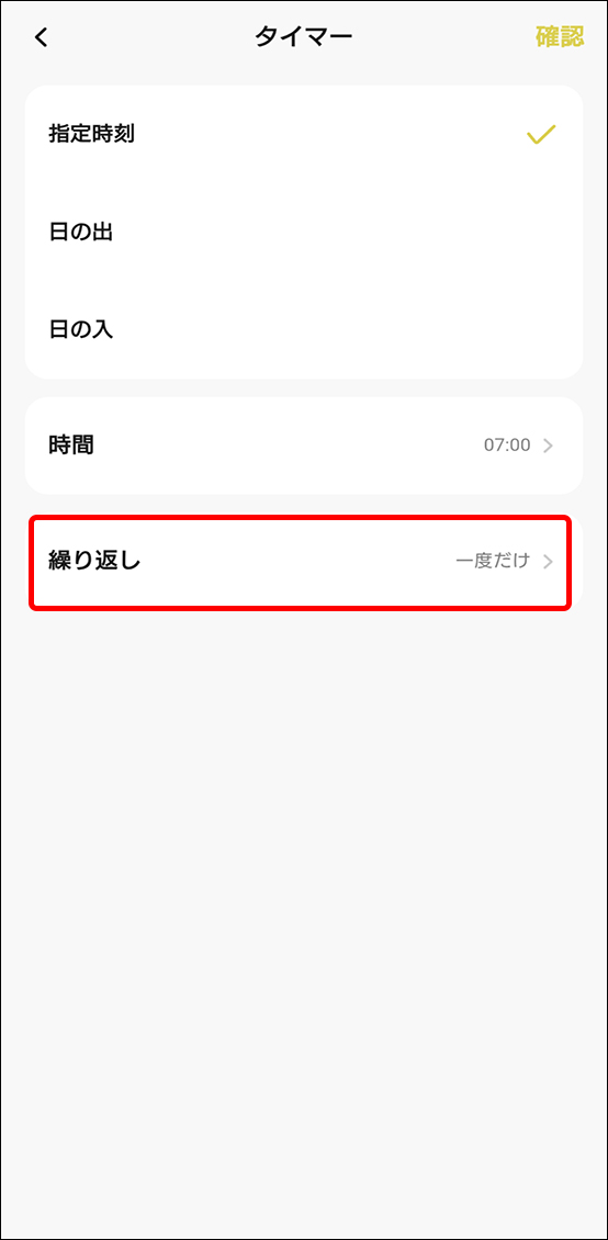 自動化設定方法の画面