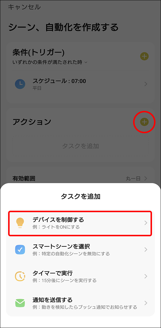 自動化設定方法の画面