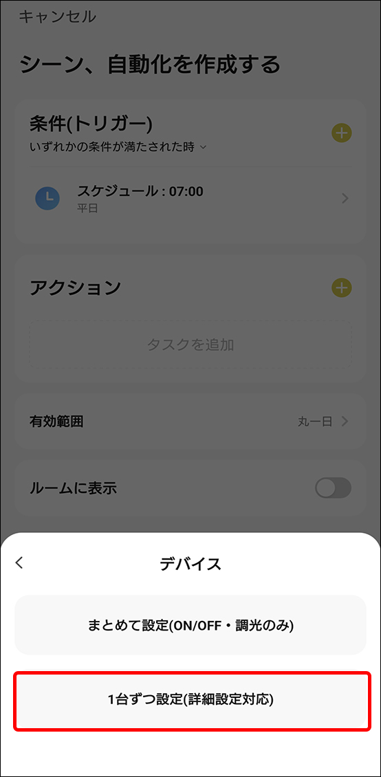 自動化設定方法の画面