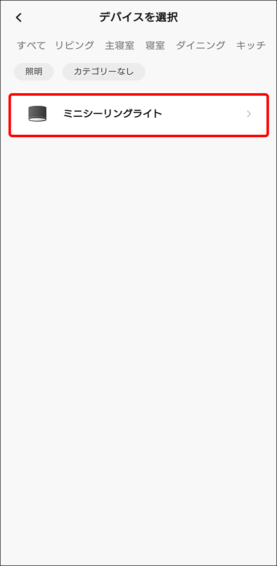 自動化設定方法の画面