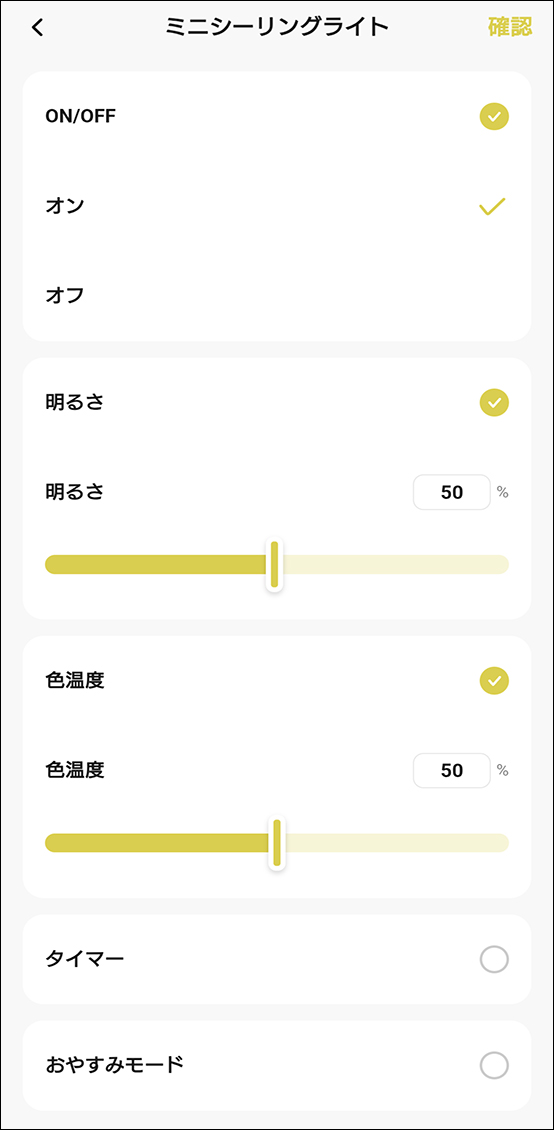 自動化設定方法の画面