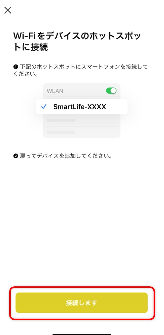 APモードでデバイス追加