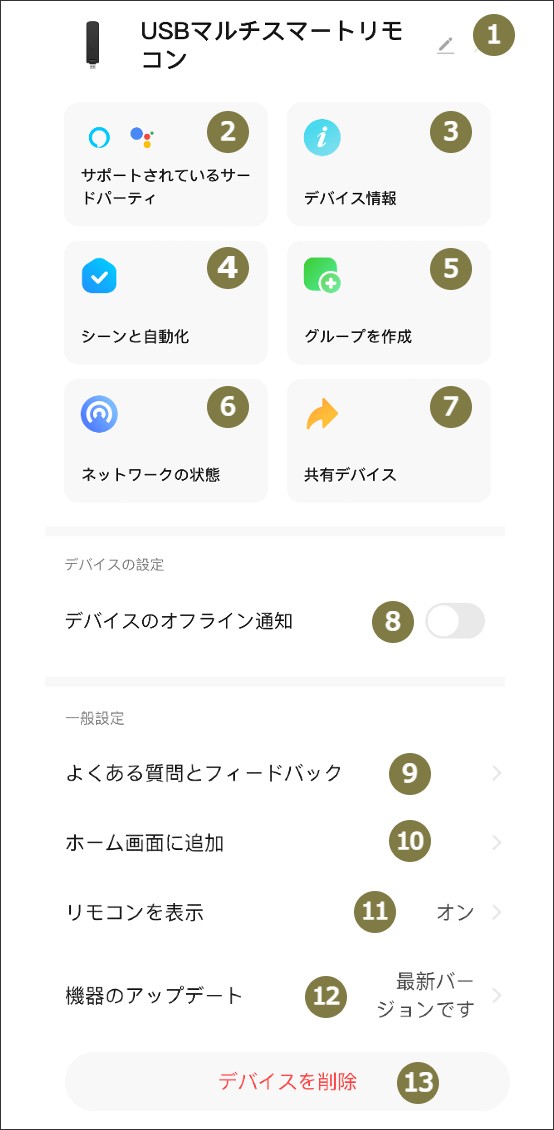 USBマルチスマートリモコン操作画面