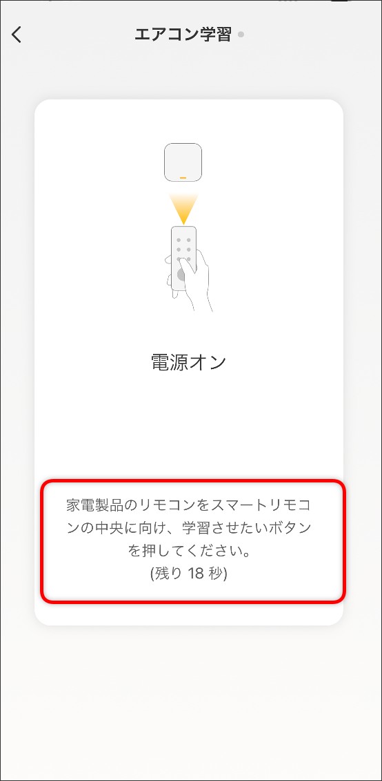ボタン学習エアコンの場合