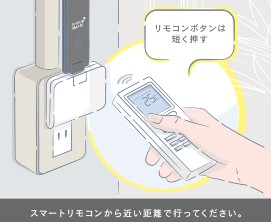 ボタン学習エアコンの場合