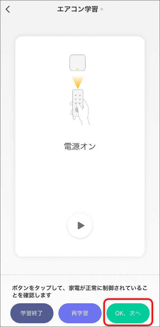 ボタン学習エアコンの場合