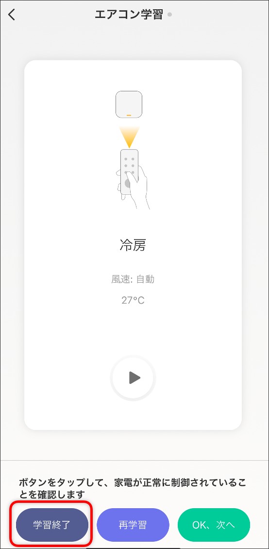 ボタン学習エアコンの場合