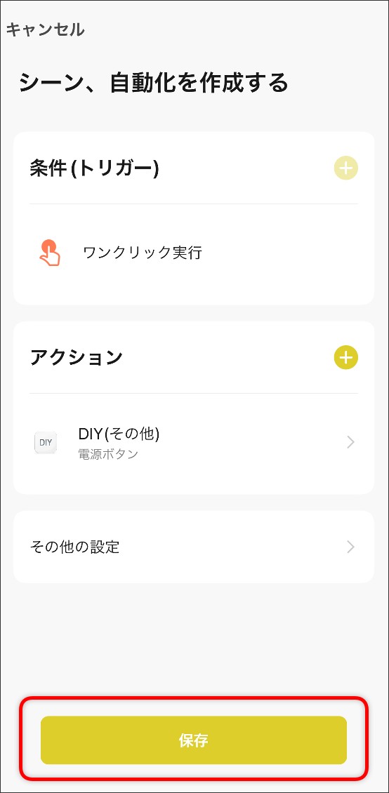 DIY登録