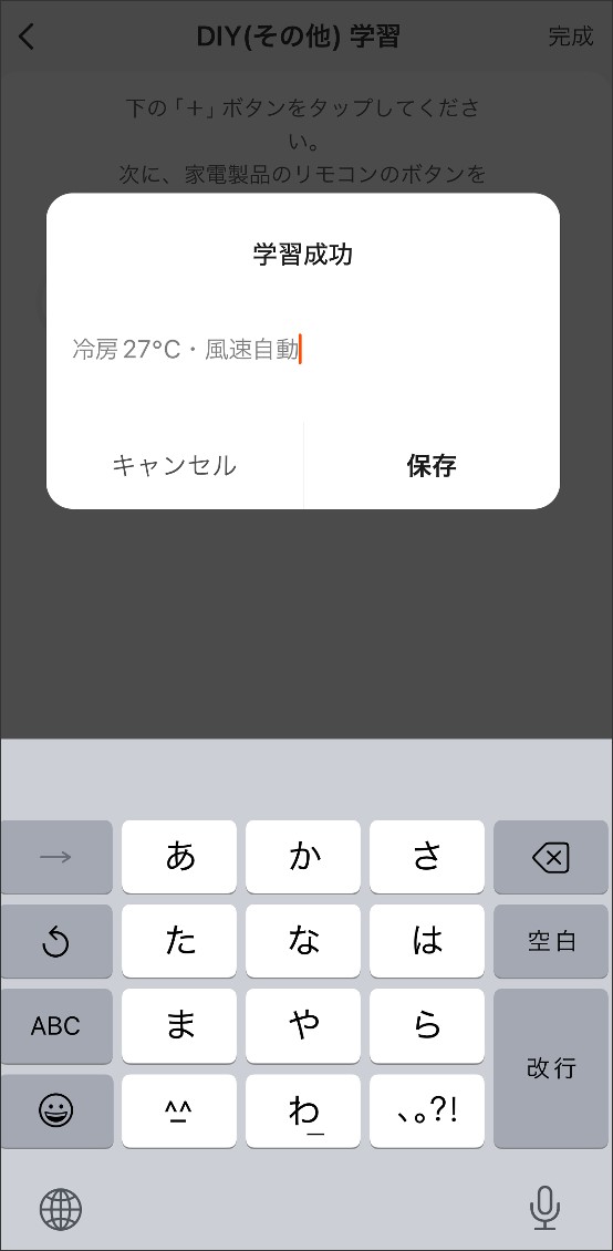 DIY登録エアコンの登録