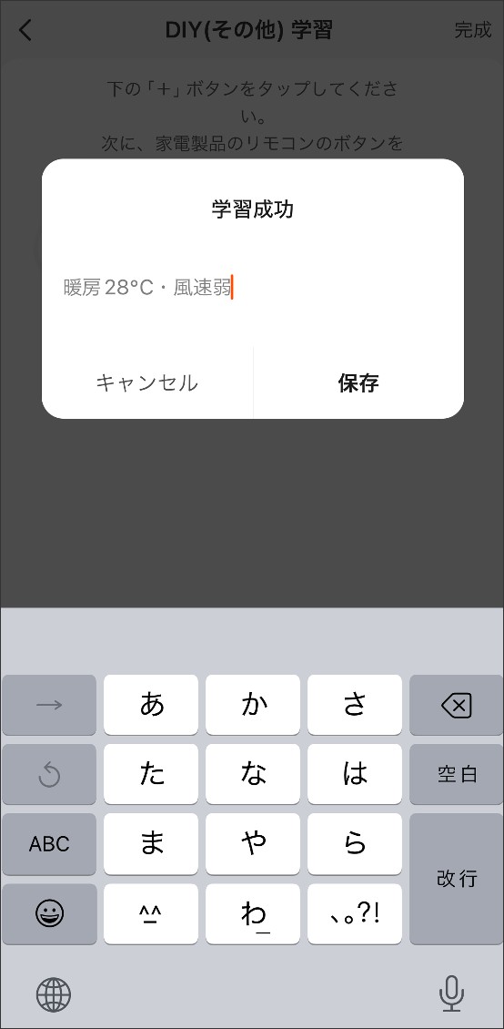 DIY登録エアコンの登録