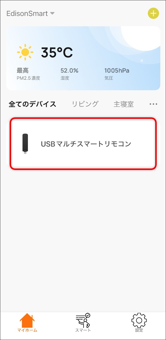 DIY登録エアコンの登録