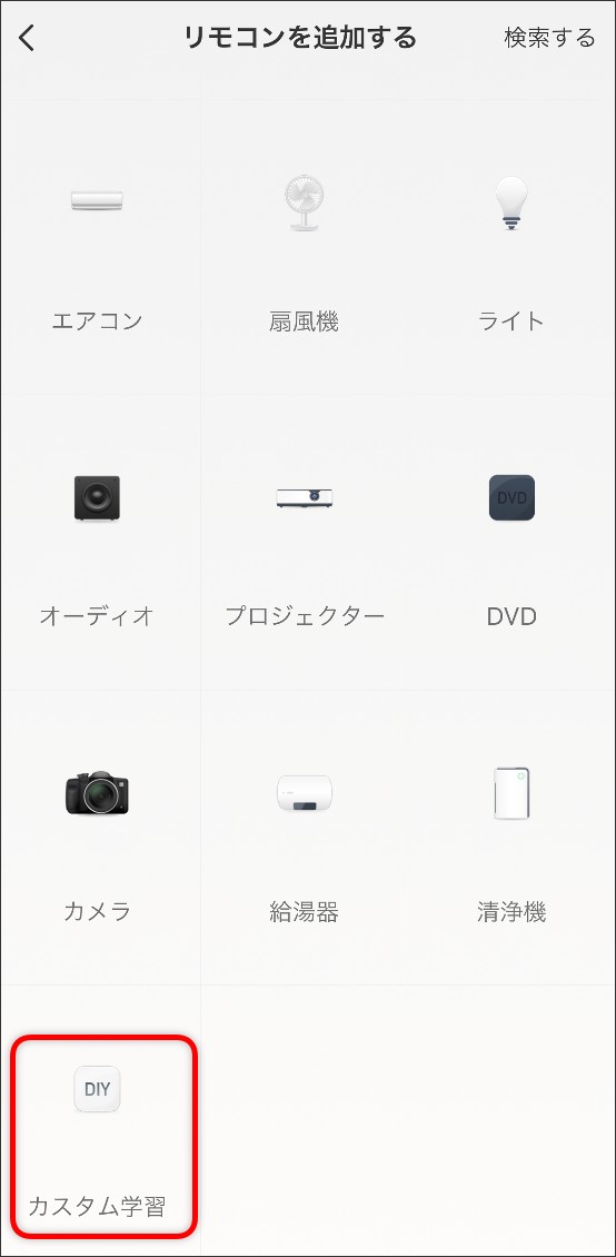 DIY登録エアコンの登録