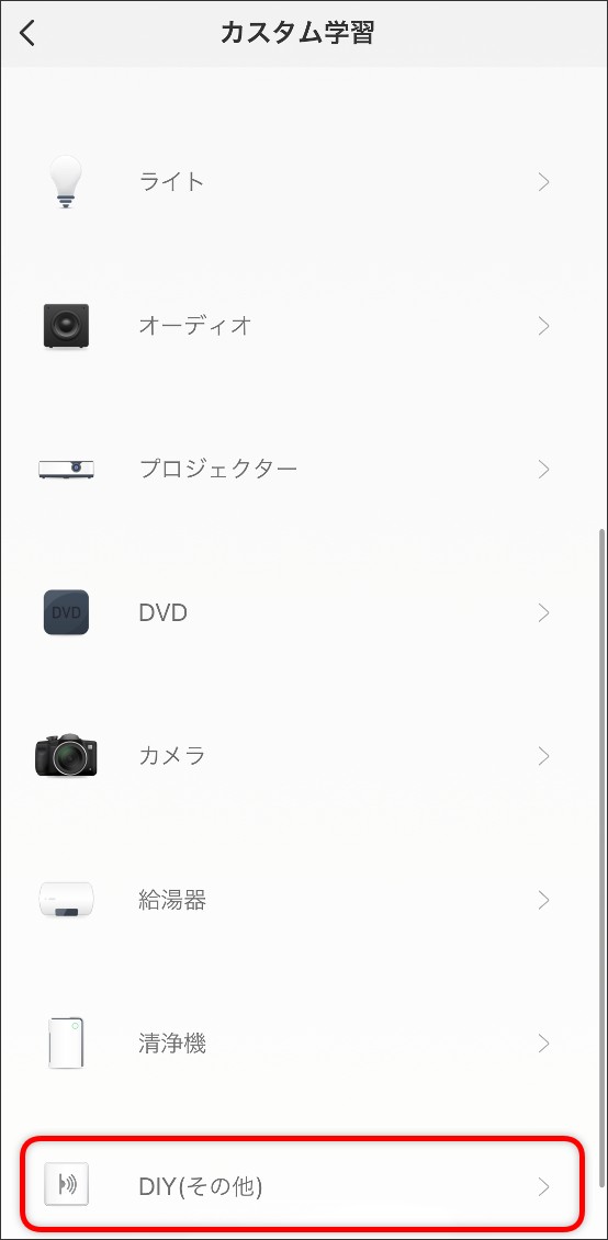 DIY登録エアコンの登録