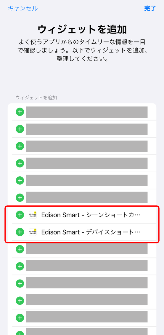 Edison Smartアプリをウィジェットで表示させる方法(iphone)/ウィジェット