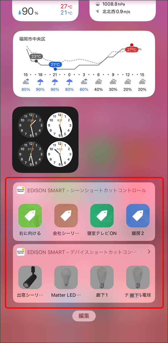 Edison Smartアプリをウィジェットで表示させる方法(iphone)/ウィジェット