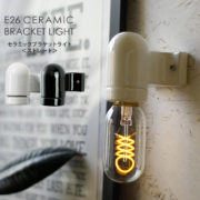 セラミックブラケットライト。ウォールランプ。小さい、シンプルな小型照明器具